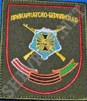 Прикарпатско-берлинская бригада