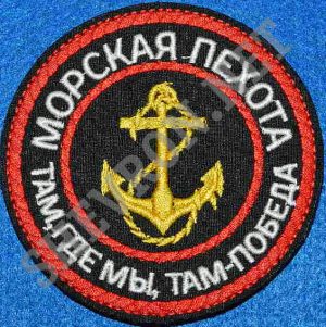 Шеврон морской пехоты-Там где мы, там победа
