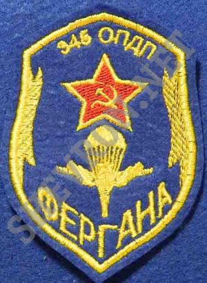 Шеврон ВДВ 345 ОПДП-Фергана
