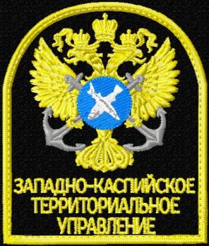 Шеврон Западно-Каспийского управления Росрыболовства-Рыбоохраны