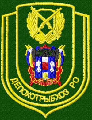 Шеврон Депохотрыбхоз Ростовской области