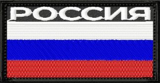 Шеврон Флаг Россия с надписью Россия
