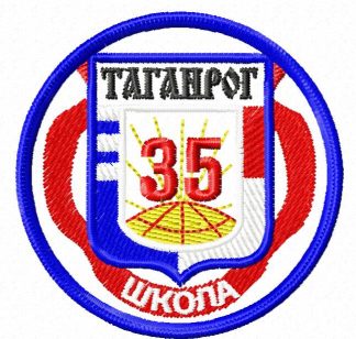 Шеврон 35 школы города Таганрога
