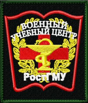 Шеврон ВУЦ Рост ГМУ