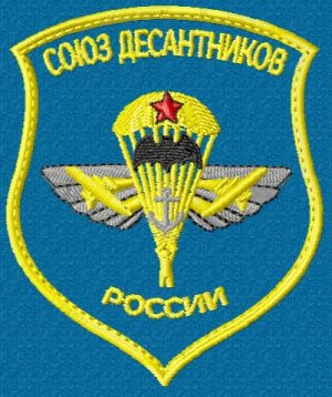 Шеврон Союза Десантников России