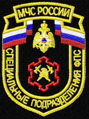 Шеврон Специальных подразделений ФПС МЧС России