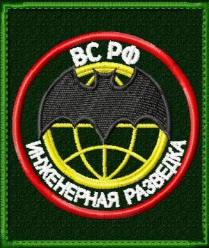 Шеврон инженерная разведка на платформе