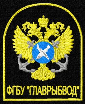 Шеврон ФГБУ Главрыбвод
