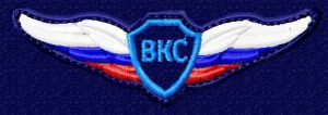 Нашивка на грудь-Крылья ВКС на летную форму-техничку