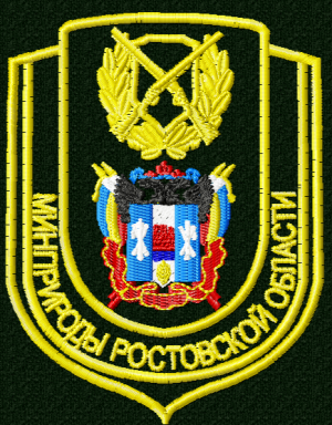Шеврон Минприроды Ростовской области