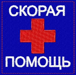 Нашивка Скорая помощь на куртку с красным крестом квадратная
