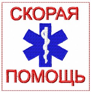 Нашивка Скорая помощь на куртку со снежинкой квадратная