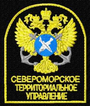 Шеврон Североморского территориального управления Росрыболовства-Рыбоохраны (АУР)