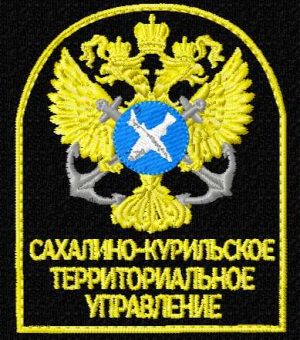 Шеврон Сахалино-Курильского управления Росрыболовства-Рыбоохраны
