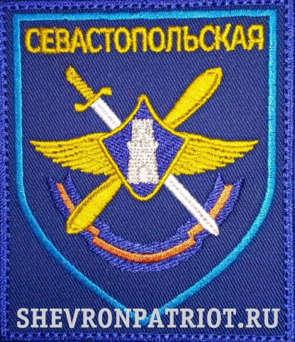 шеврон 393 севастопольской базы