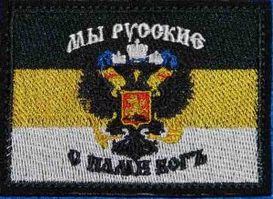 Нашивка имперский флаг с гербом и девизом