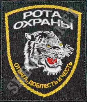Шеврон Рота охраны