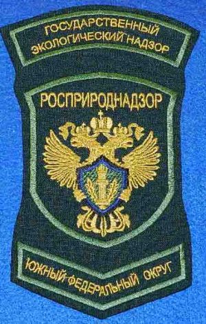 Росприроднадзор-нашивок комплект любого региона