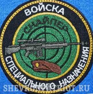 Шеврон снайпера-войска специального назначения
