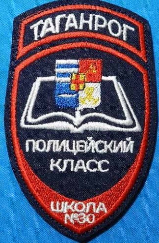 Школьный шеврон Полицейского класса школы 30 города Таганрога