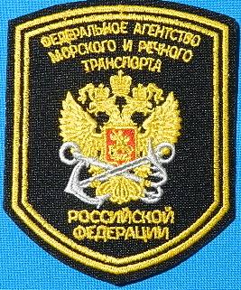 Шеврон федерального агенства морского и речного транспорта РФ