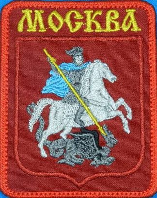 Нашивка Герб Москвы