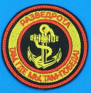 Шеврон Разведроты Морской пехоты