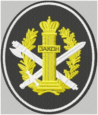 ФСИН шеврон Закон