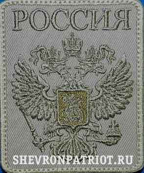 Нашивка герб России