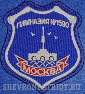 шеврон Гимназии 1590 города Москва