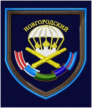 НОВГОРОДСКИЙ АРТИЛЛЕРИЙСКИЙ ПОЛК ВДВ