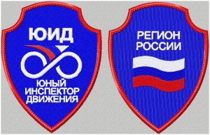 Шевроны ЮИД-комплект из 2 штук