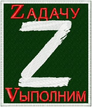 Шеврон Задачу выполним
