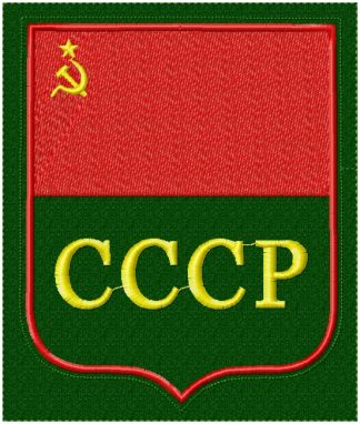 Шеврон СССР с флагом