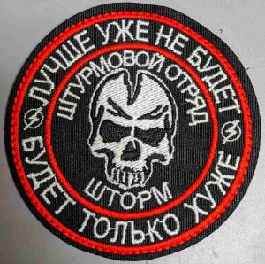 Шеврон Шторм
