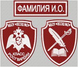KOMPLEKT SHEVRONOV SHKOLY 2 ROSGVARDII