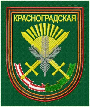 Шеврон Красноградской 57 бригады